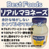 BEST FOODS リアルマヨネーズ - ナショナルマート通販